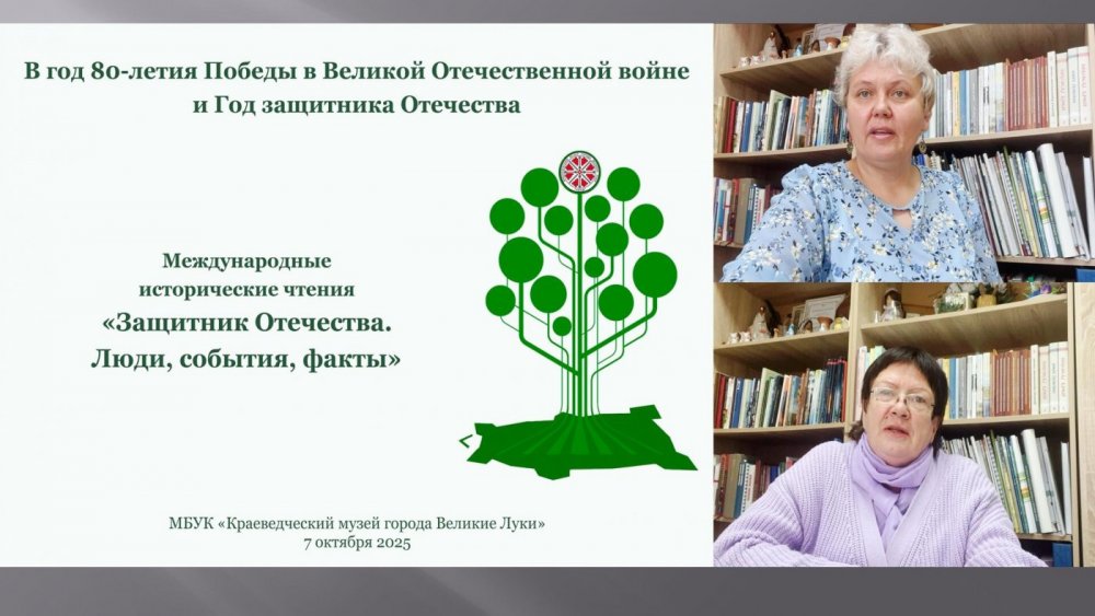 Удзел супрацоўнікаў НПГКМЗ у Міжнародных гістарычных чытаннях «Абаронца Айчыны. Людзі, падзеі і факты». 2025 г.